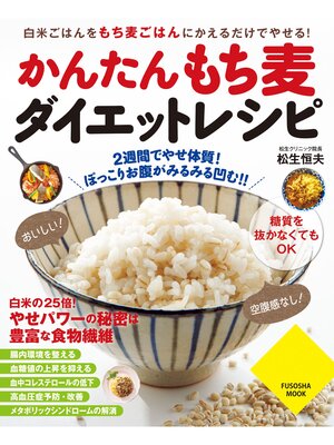 cover image of かんたんもち麦ダイエットレシピ